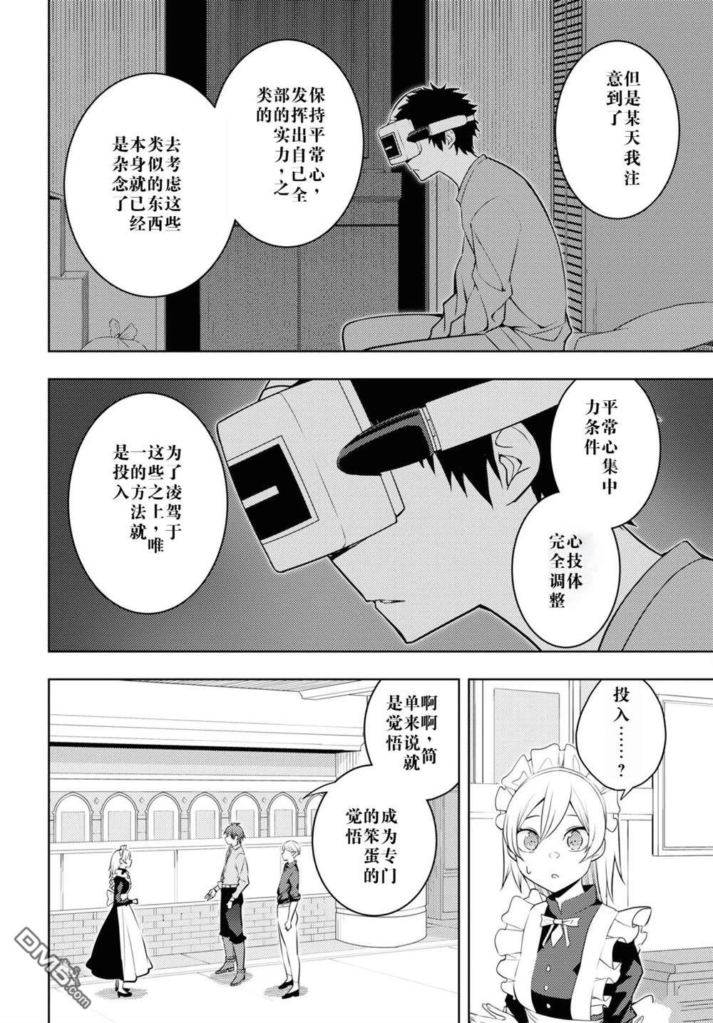 原·世界第一玩家的小号练成日记~废人玩家、异世界攻略中~ 第53话 第20页