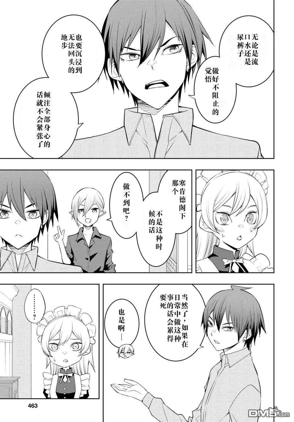 原·世界第一玩家的小号练成日记~废人玩家、异世界攻略中~ 第53话 第21页