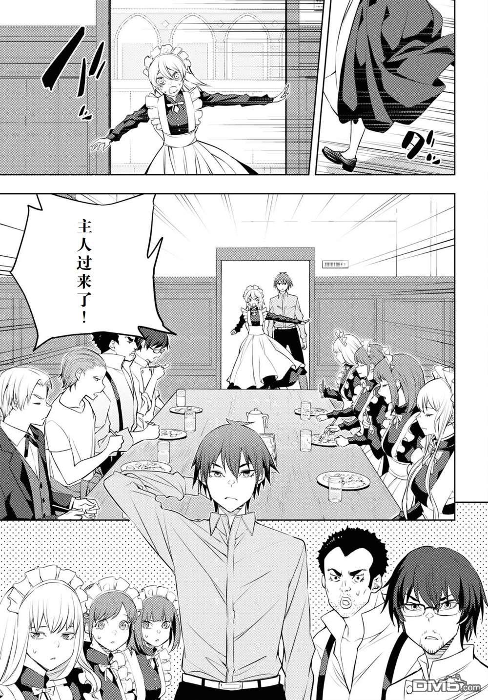 原·世界第一玩家的小号练成日记~废人玩家、异世界攻略中~ 第53话 第23页