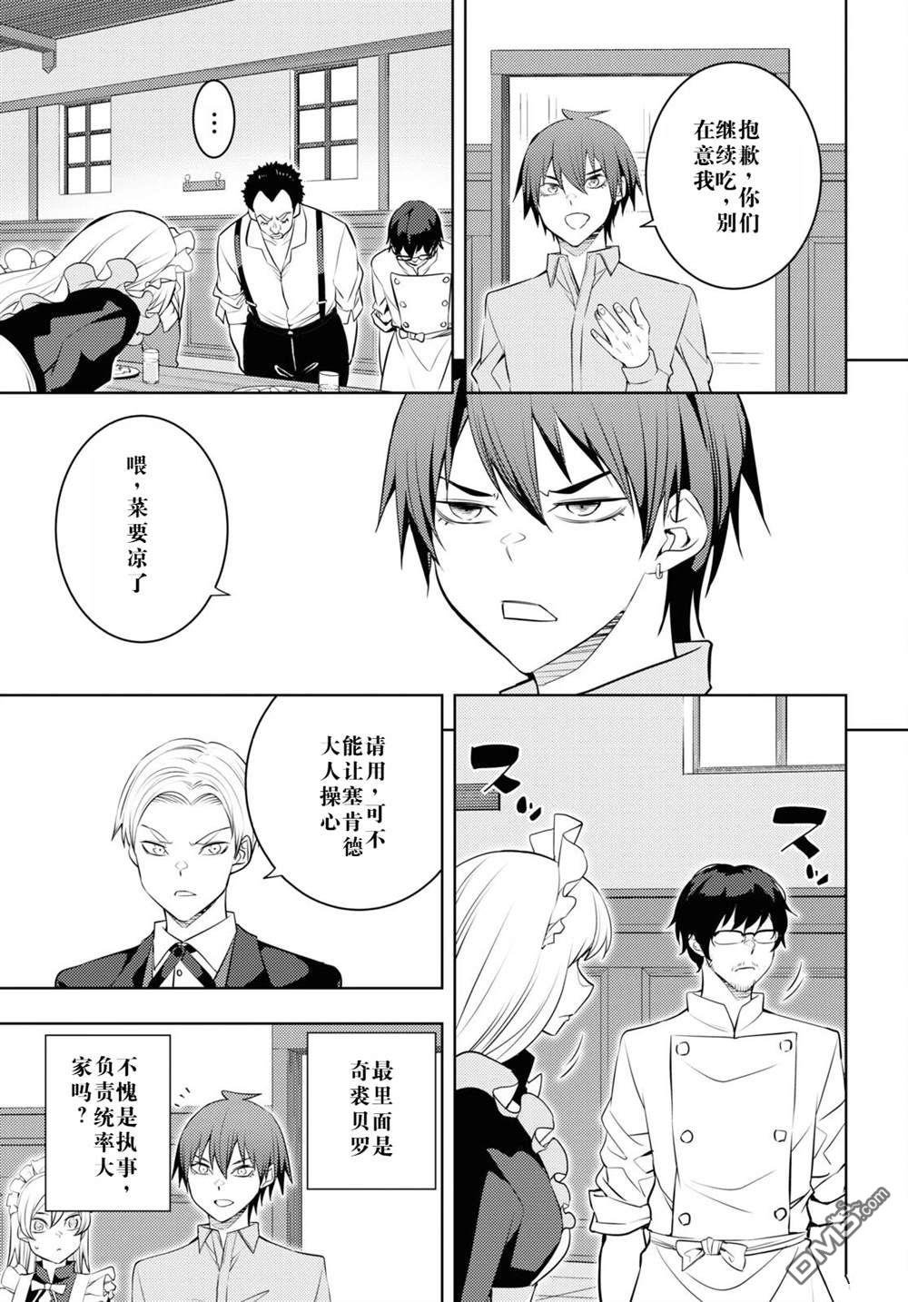 原·世界第一玩家的小号练成日记~废人玩家、异世界攻略中~ 第53话 第25页