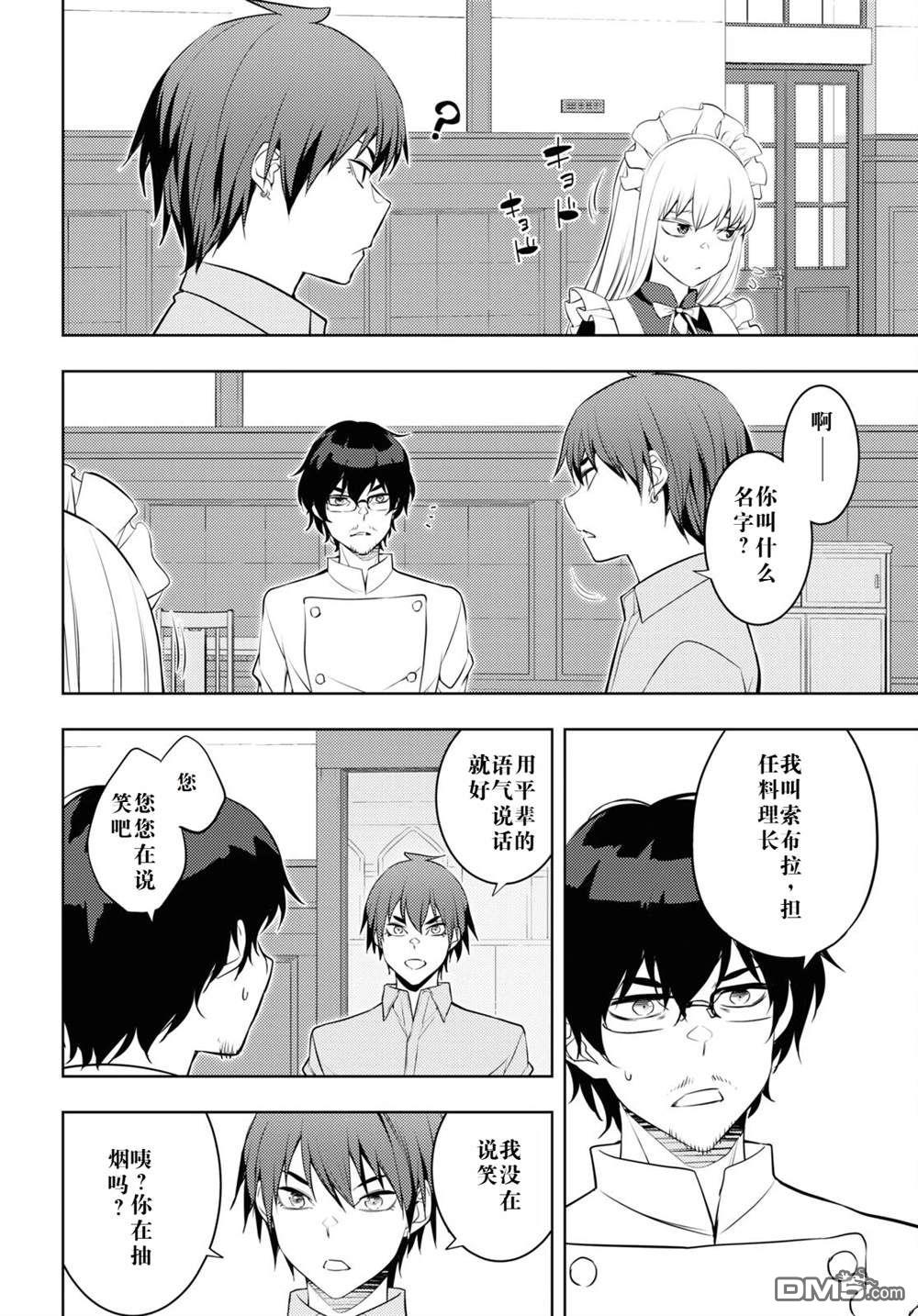 原·世界第一玩家的小号练成日记~废人玩家、异世界攻略中~ 第53话 第26页