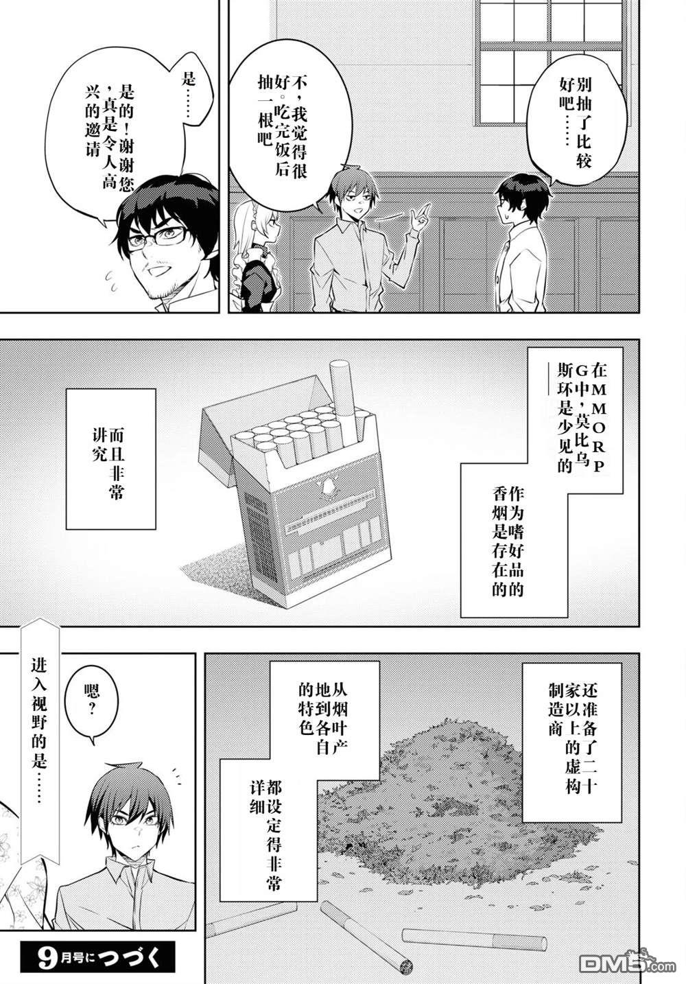 原·世界第一玩家的小号练成日记~废人玩家、异世界攻略中~ 第53话 第27页