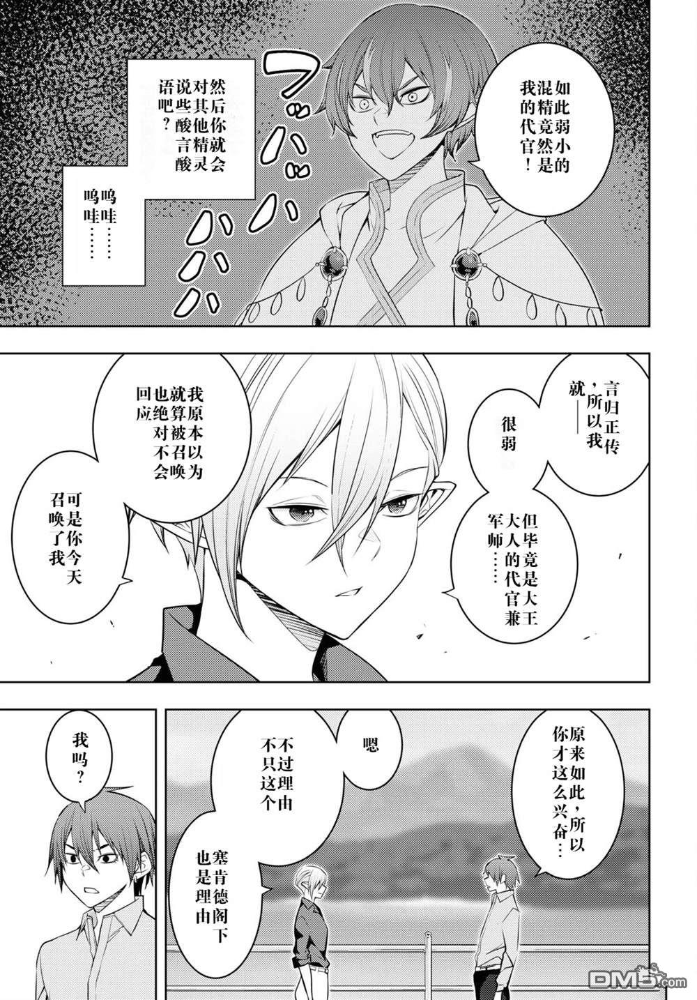 原·世界第一玩家的小号练成日记~废人玩家、异世界攻略中~ 第53话 第3页