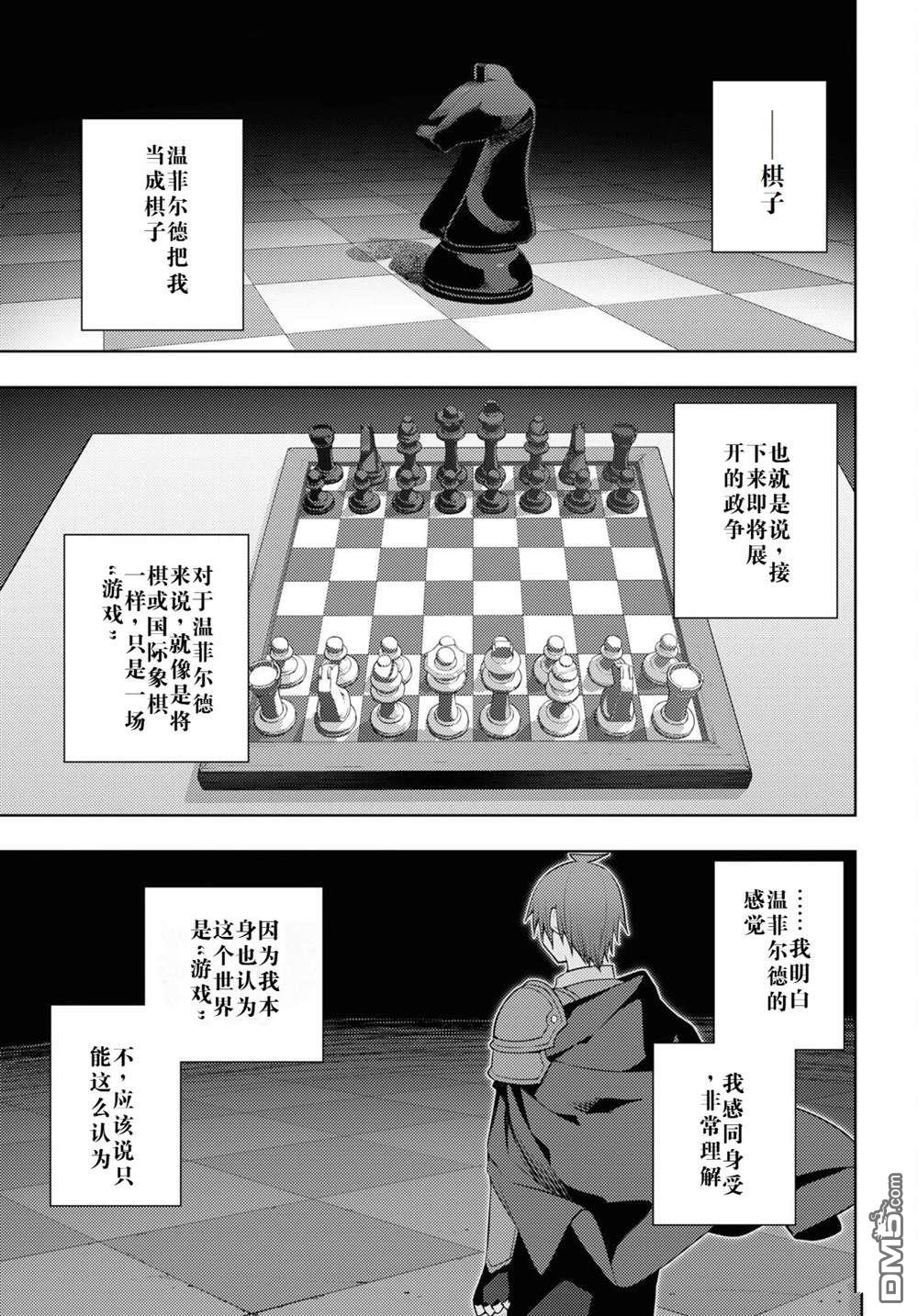原·世界第一玩家的小号练成日记~废人玩家、异世界攻略中~ 第53话 第5页