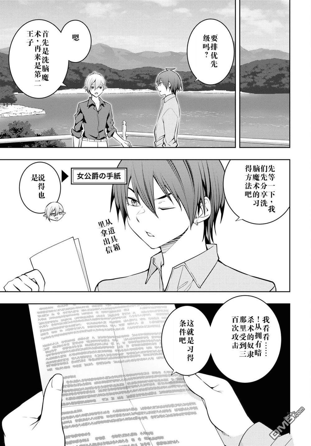 原·世界第一玩家的小号练成日记~废人玩家、异世界攻略中~ 第53话 第7页