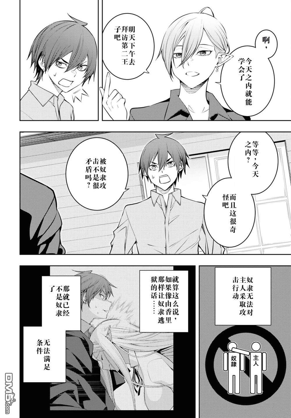 原·世界第一玩家的小号练成日记~废人玩家、异世界攻略中~ 第53话 第8页