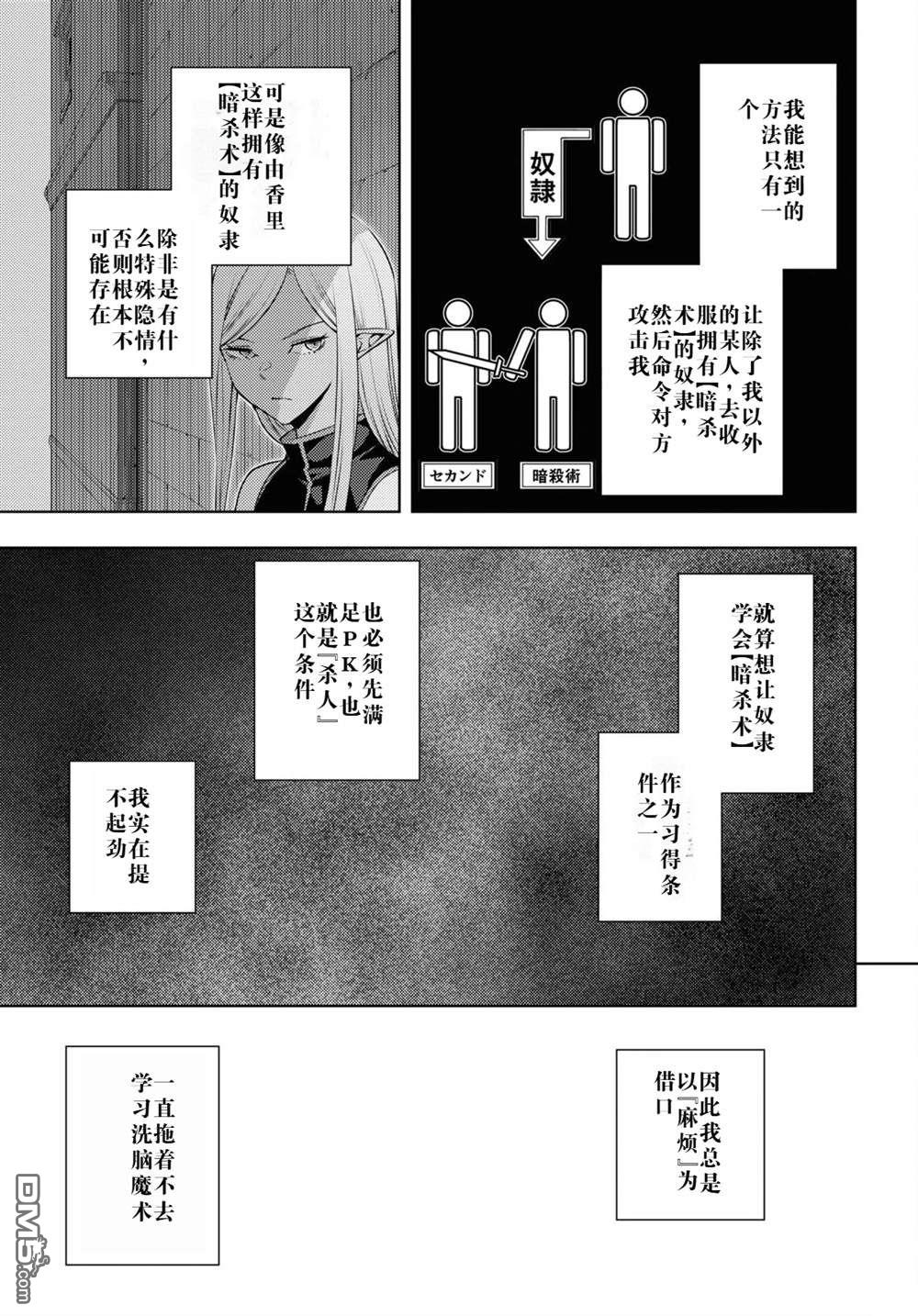 原·世界第一玩家的小号练成日记~废人玩家、异世界攻略中~ 第53话 第9页