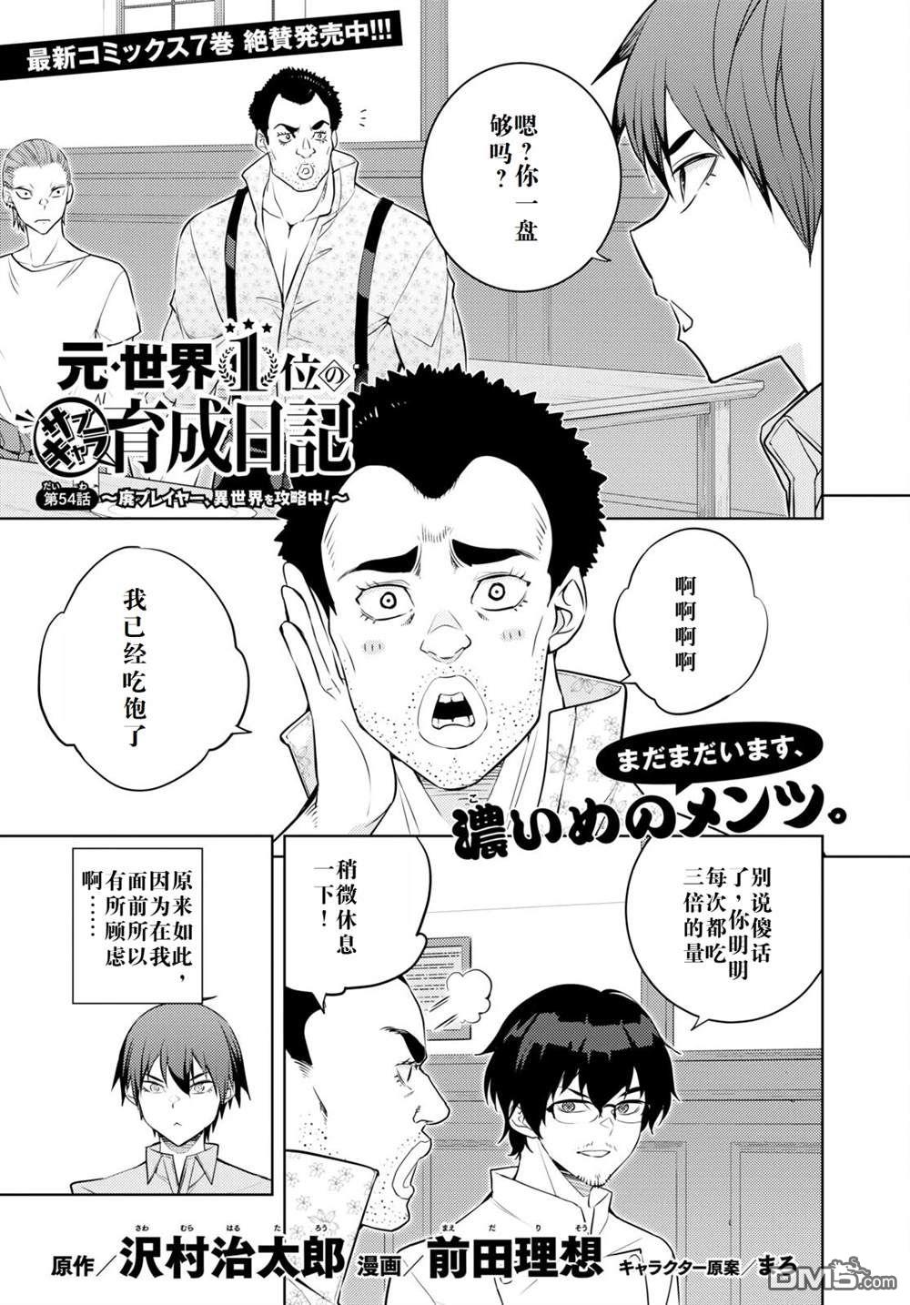 原·世界第一玩家的小号练成日记~废人玩家、异世界攻略中~ 第54话 第1页