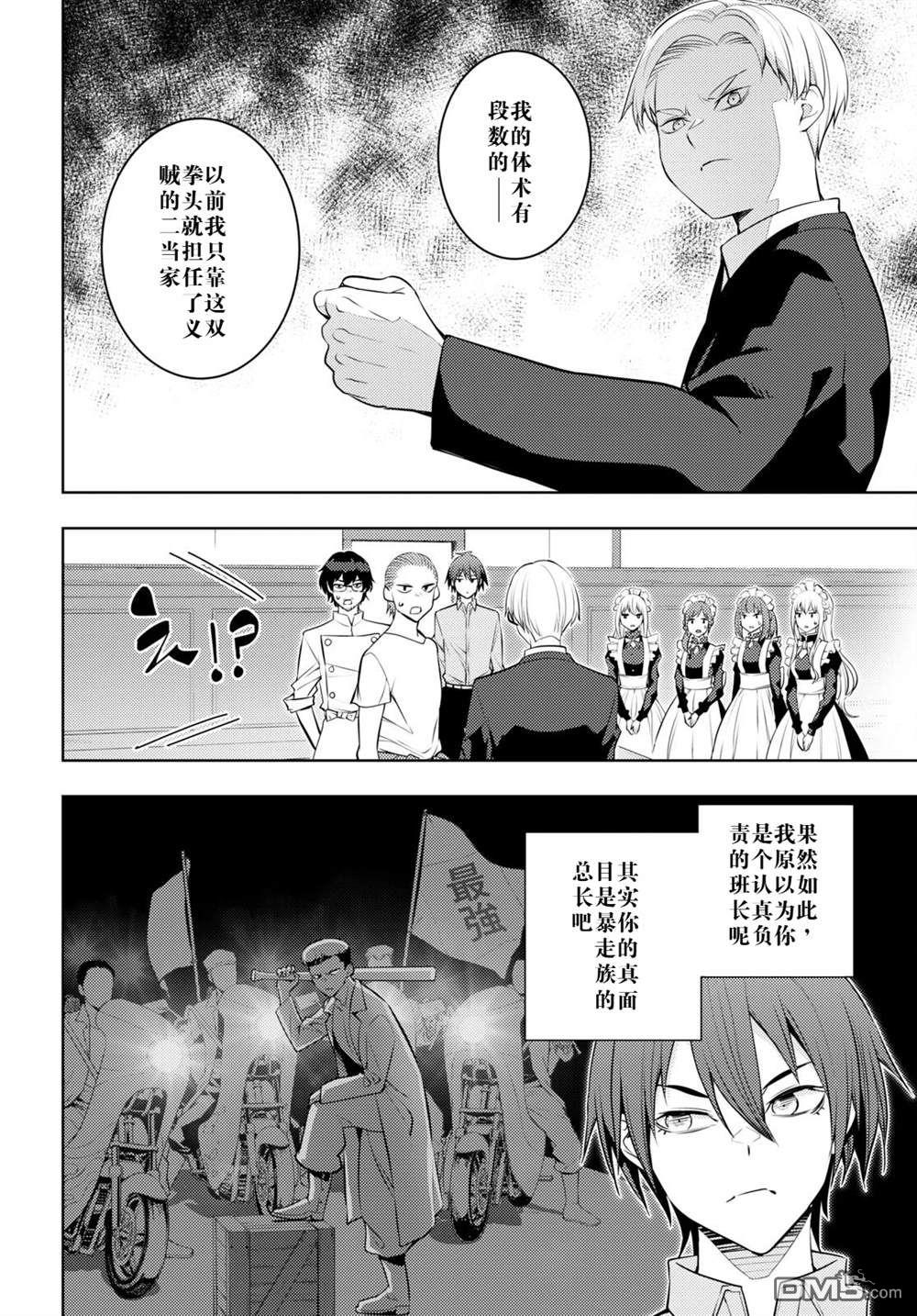 原·世界第一玩家的小号练成日记~废人玩家、异世界攻略中~ 第54话 第10页