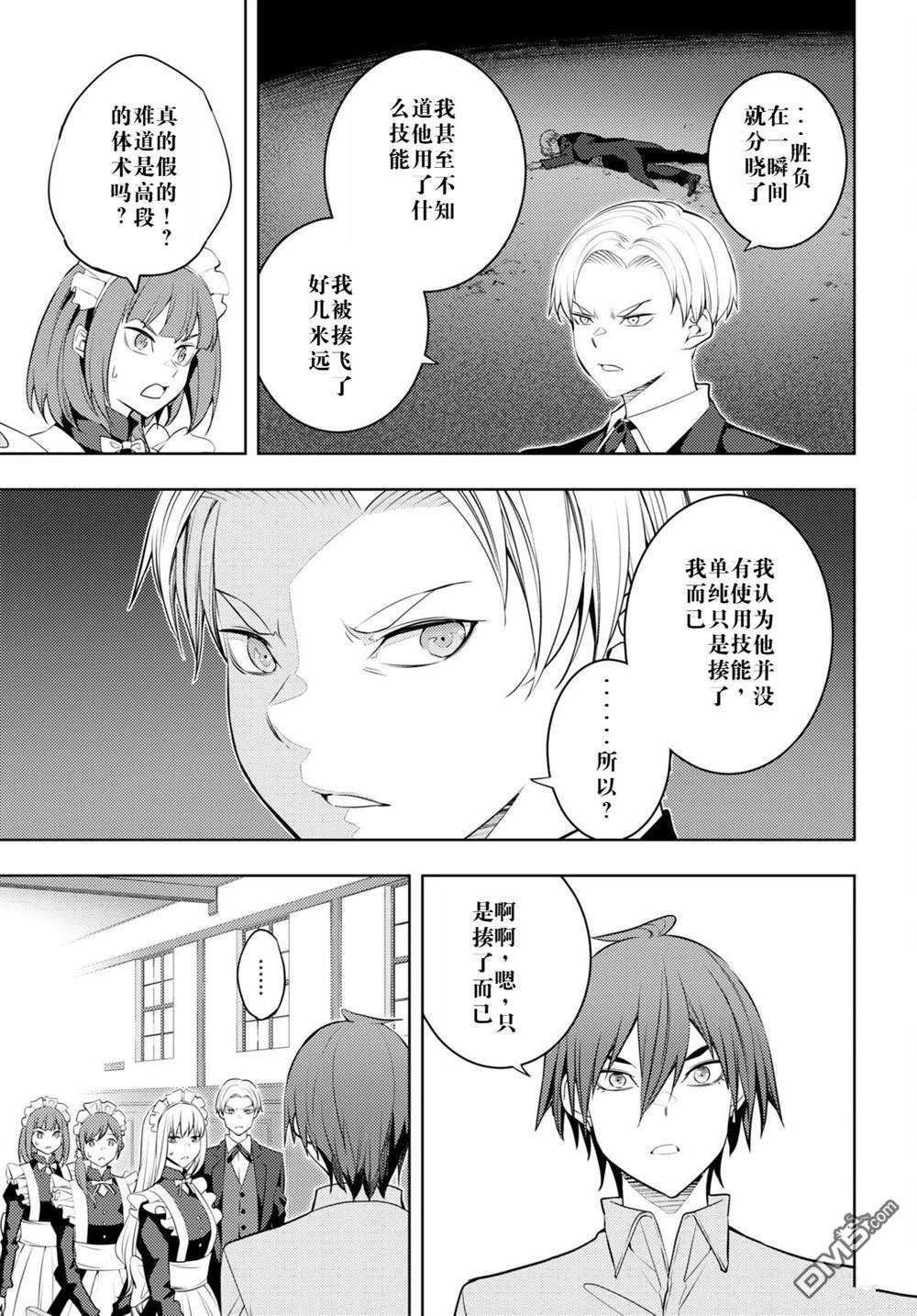 原·世界第一玩家的小号练成日记~废人玩家、异世界攻略中~ 第54话 第11页