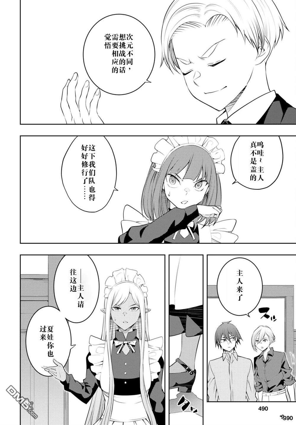 原·世界第一玩家的小号练成日记~废人玩家、异世界攻略中~ 第54话 第12页