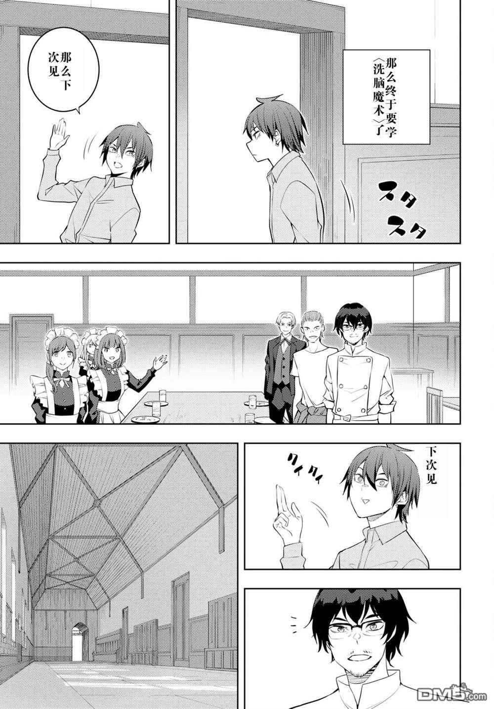 原·世界第一玩家的小号练成日记~废人玩家、异世界攻略中~ 第54话 第13页