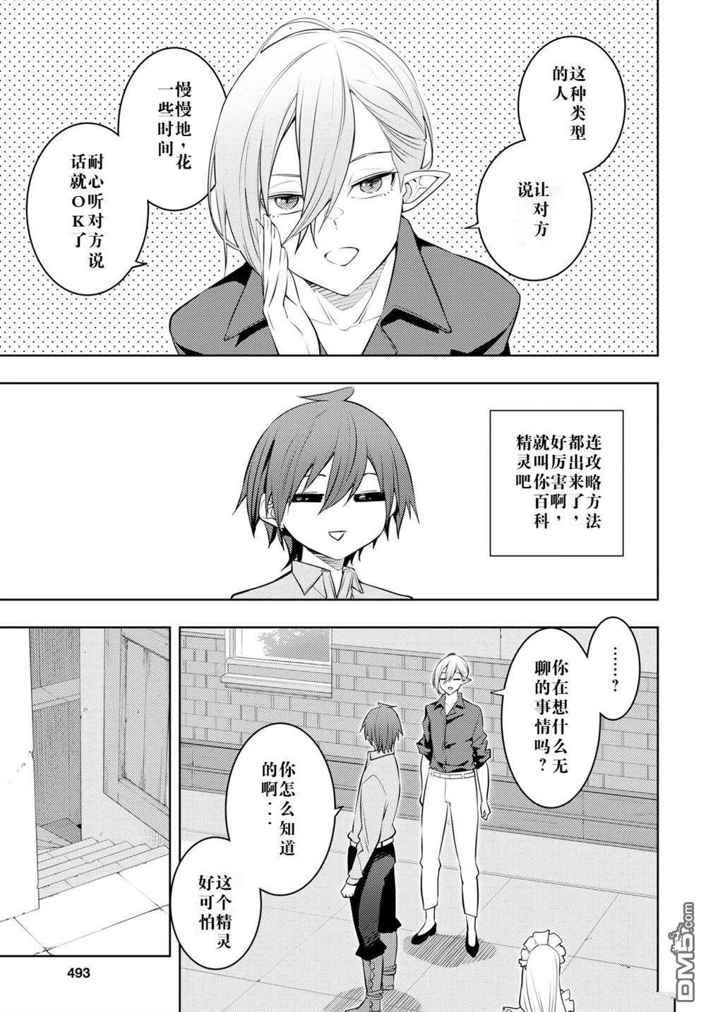 原·世界第一玩家的小号练成日记~废人玩家、异世界攻略中~ 第54话 第15页