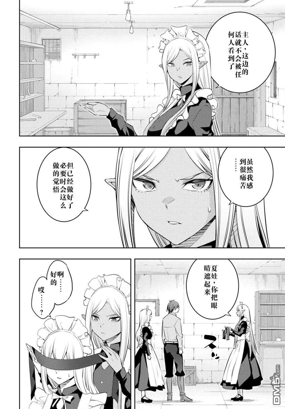 原·世界第一玩家的小号练成日记~废人玩家、异世界攻略中~ 第54话 第16页