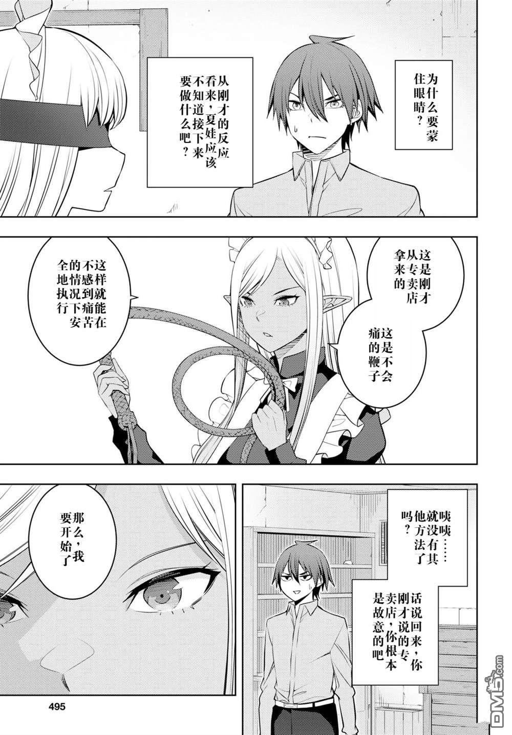 原·世界第一玩家的小号练成日记~废人玩家、异世界攻略中~ 第54话 第17页