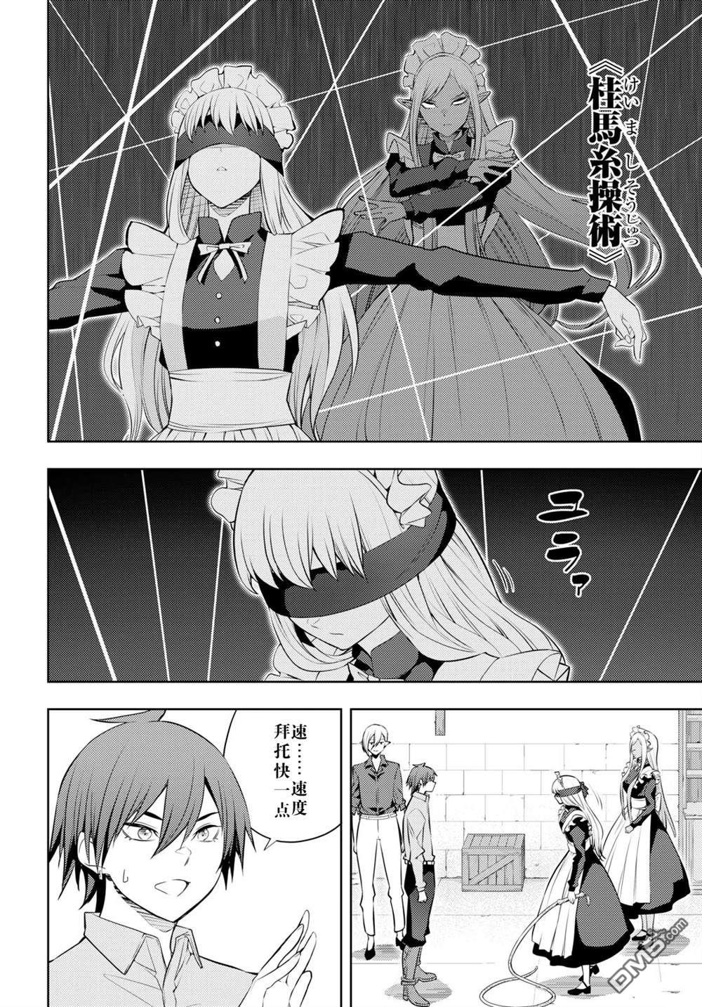 原·世界第一玩家的小号练成日记~废人玩家、异世界攻略中~ 第54话 第18页