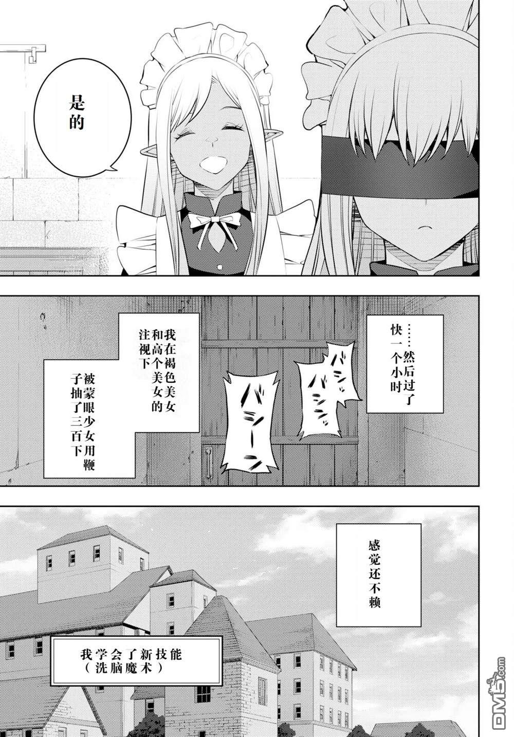 原·世界第一玩家的小号练成日记~废人玩家、异世界攻略中~ 第54话 第19页