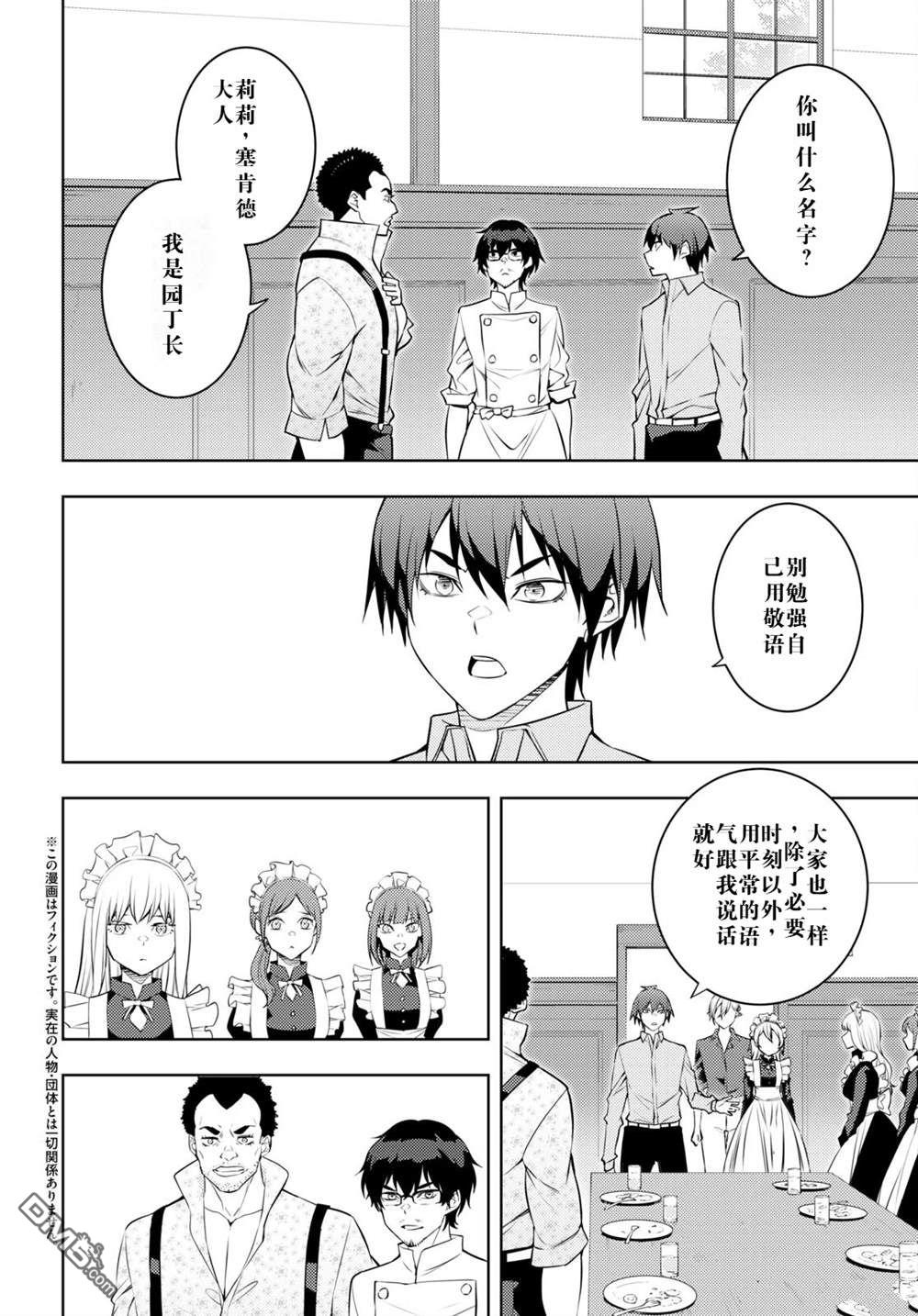 原·世界第一玩家的小号练成日记~废人玩家、异世界攻略中~ 第54话 第2页