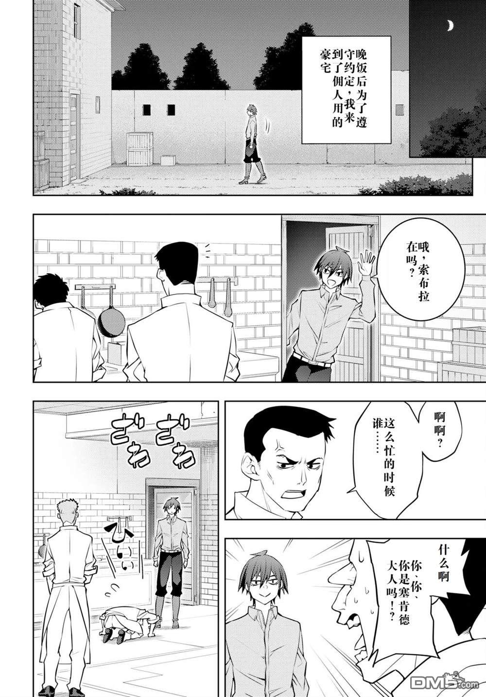 原·世界第一玩家的小号练成日记~废人玩家、异世界攻略中~ 第54话 第20页