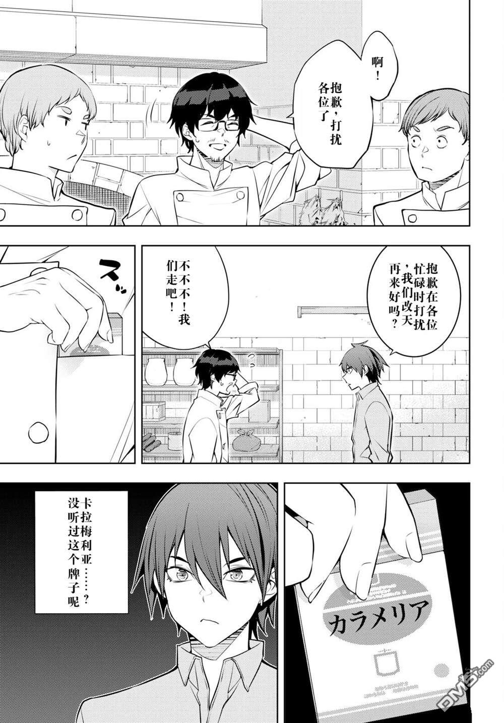 原·世界第一玩家的小号练成日记~废人玩家、异世界攻略中~ 第54话 第21页