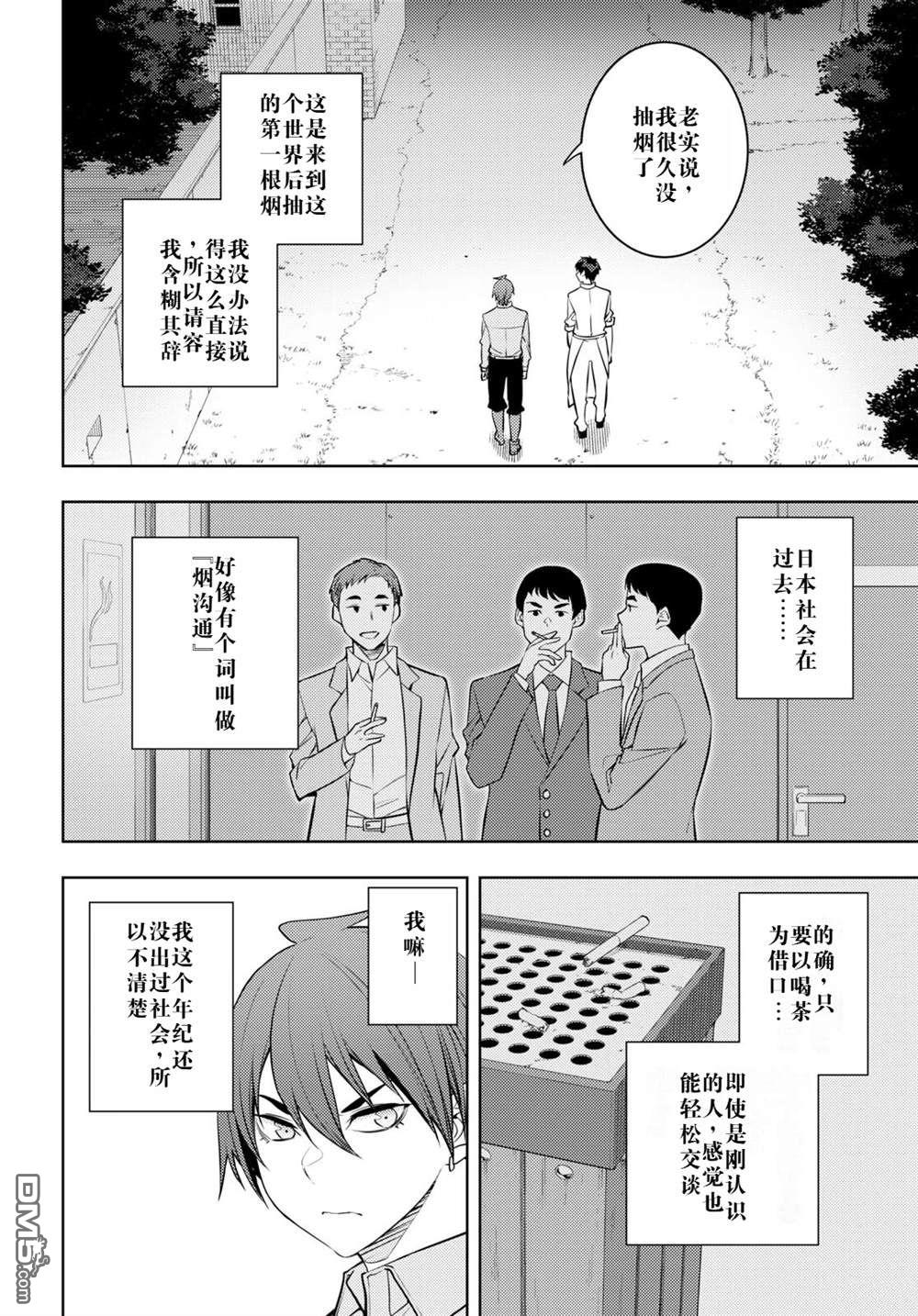 原·世界第一玩家的小号练成日记~废人玩家、异世界攻略中~ 第54话 第22页