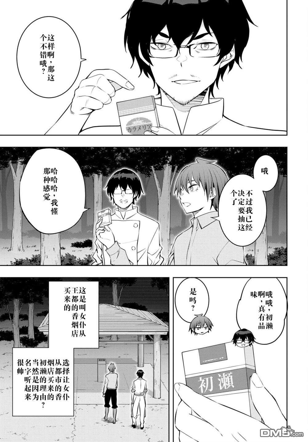 原·世界第一玩家的小号练成日记~废人玩家、异世界攻略中~ 第54话 第23页