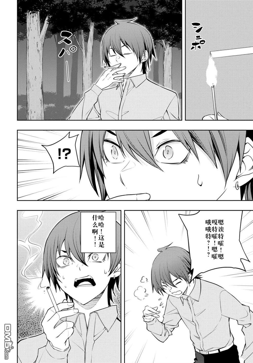 原·世界第一玩家的小号练成日记~废人玩家、异世界攻略中~ 第54话 第24页