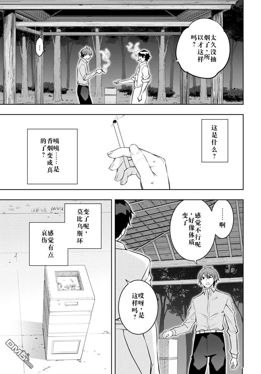 原·世界第一玩家的小号练成日记~废人玩家、异世界攻略中~ 第54话 第25页