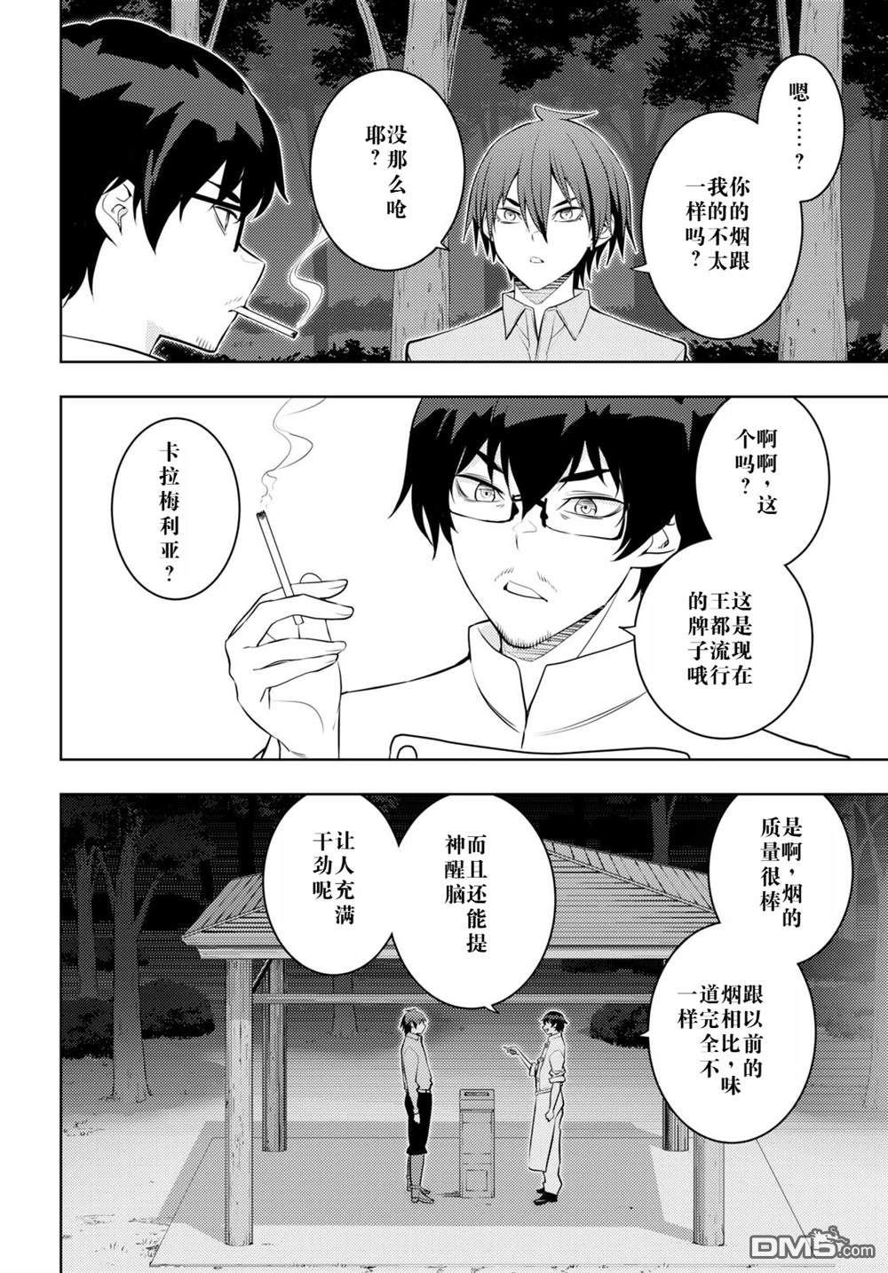 原·世界第一玩家的小号练成日记~废人玩家、异世界攻略中~ 第54话 第26页