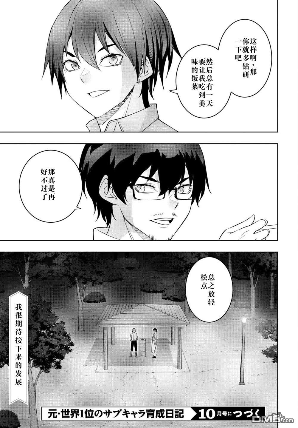 原·世界第一玩家的小号练成日记~废人玩家、异世界攻略中~ 第54话 第27页
