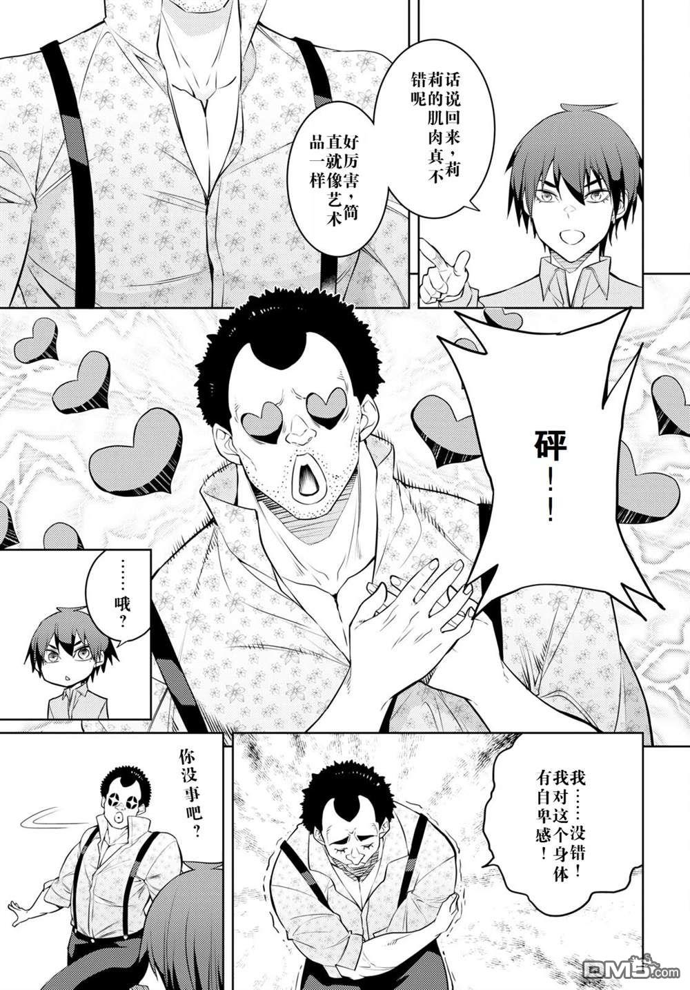 原·世界第一玩家的小号练成日记~废人玩家、异世界攻略中~ 第54话 第3页