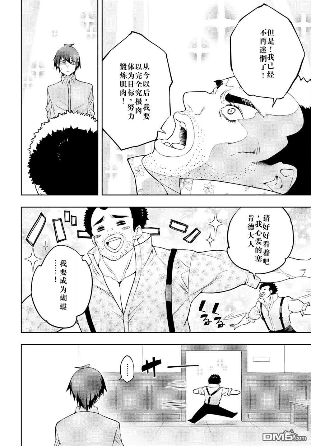 原·世界第一玩家的小号练成日记~废人玩家、异世界攻略中~ 第54话 第4页