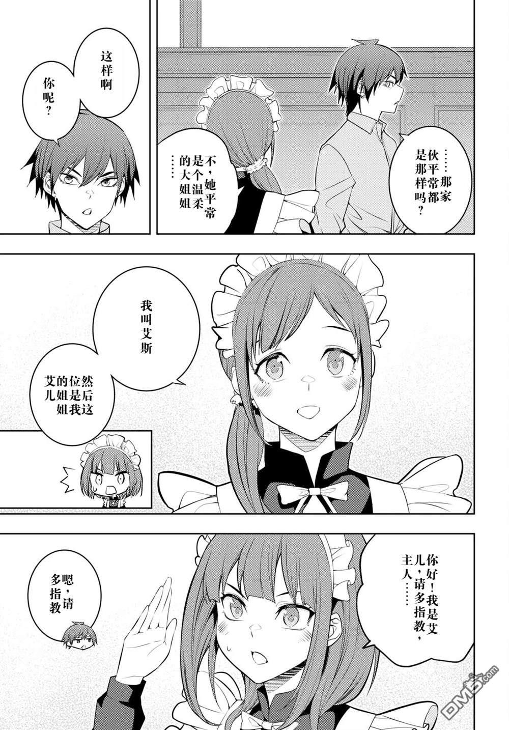 原·世界第一玩家的小号练成日记~废人玩家、异世界攻略中~ 第54话 第5页