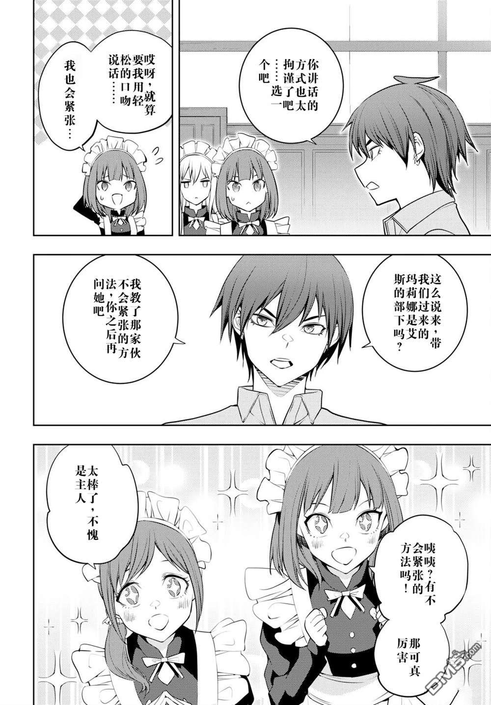 原·世界第一玩家的小号练成日记~废人玩家、异世界攻略中~ 第54话 第6页