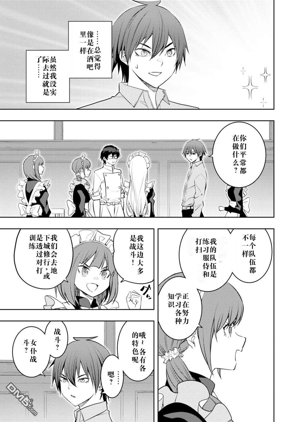 原·世界第一玩家的小号练成日记~废人玩家、异世界攻略中~ 第54话 第7页