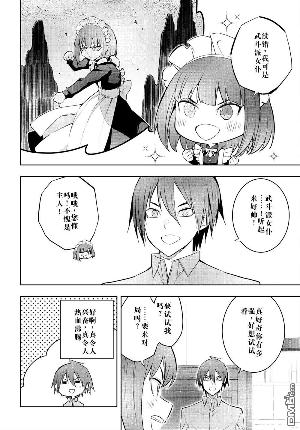 原·世界第一玩家的小号练成日记~废人玩家、异世界攻略中~ 第54话 第8页