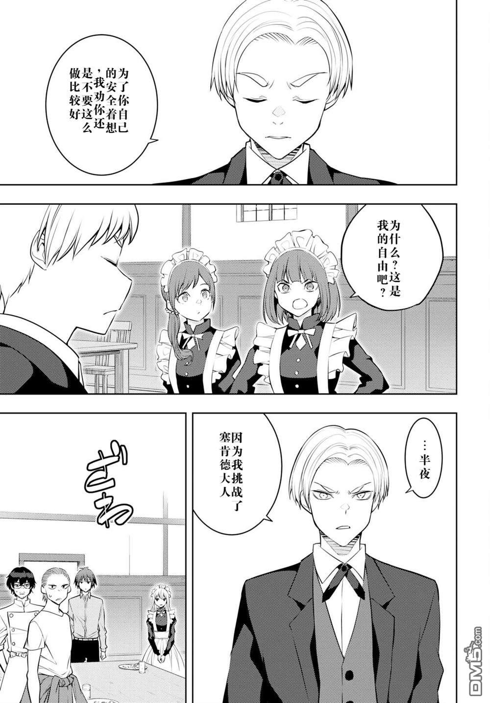 原·世界第一玩家的小号练成日记~废人玩家、异世界攻略中~ 第54话 第9页