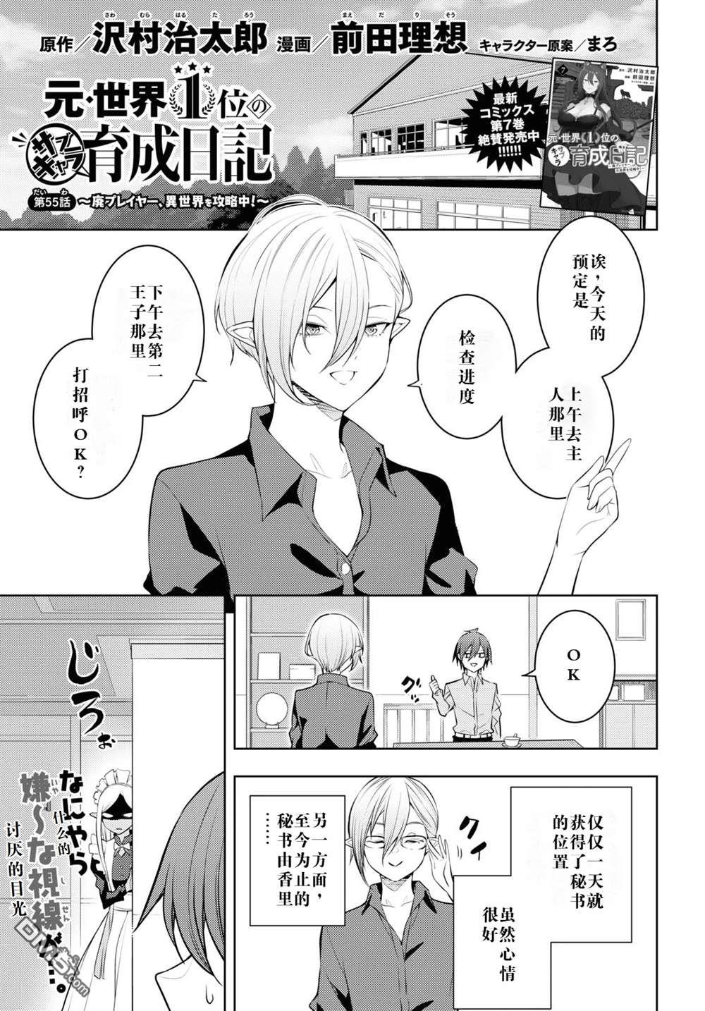 原·世界第一玩家的小号练成日记~废人玩家、异世界攻略中~ 第55话 第1页