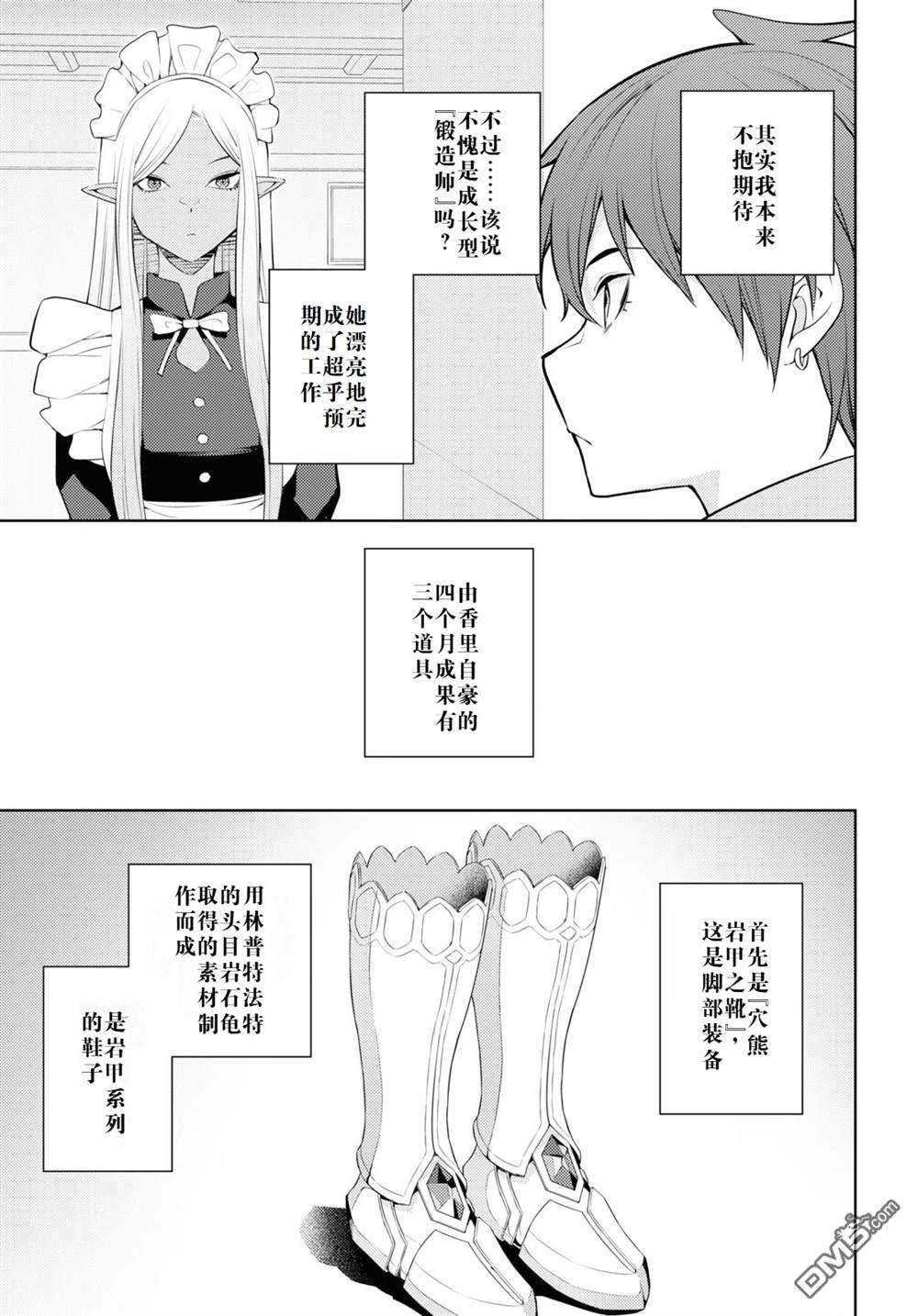 原·世界第一玩家的小号练成日记~废人玩家、异世界攻略中~ 第55话 第11页