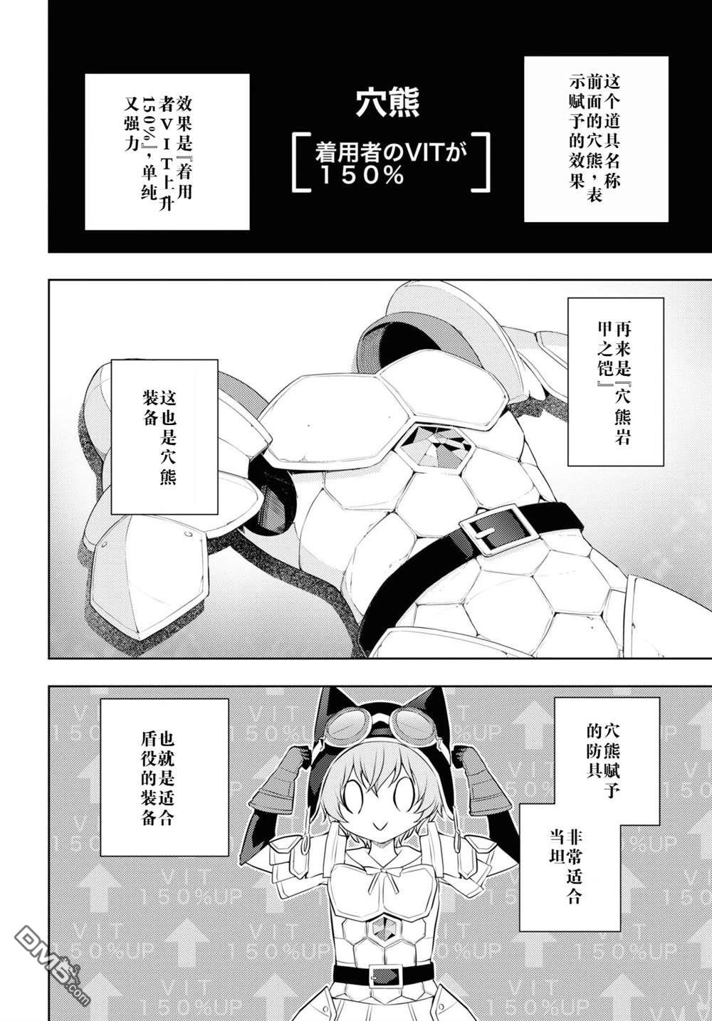 原·世界第一玩家的小号练成日记~废人玩家、异世界攻略中~ 第55话 第12页