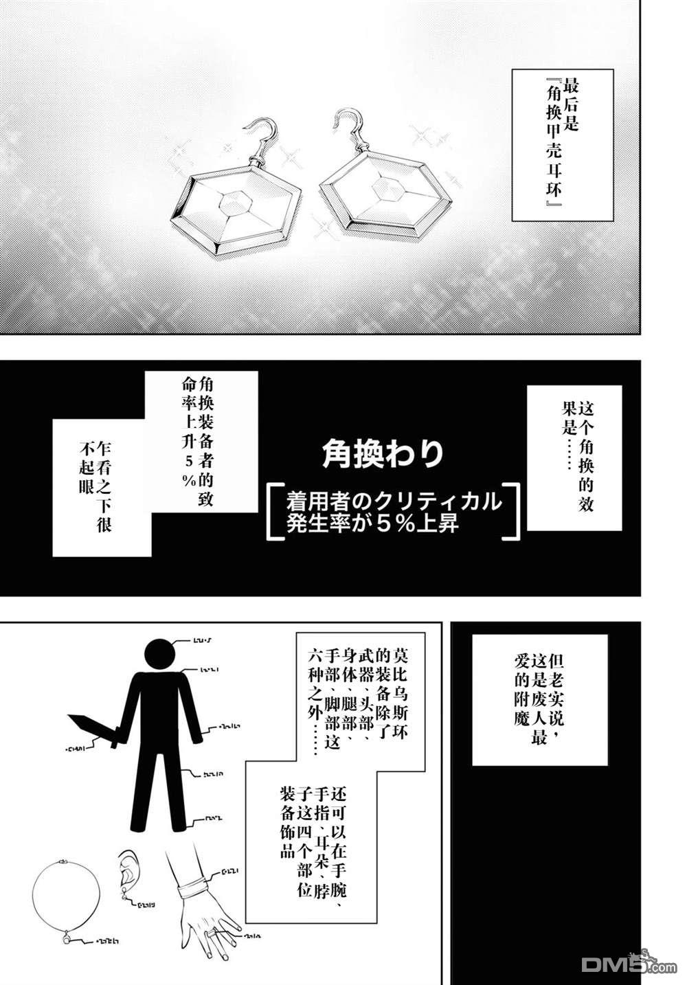 原·世界第一玩家的小号练成日记~废人玩家、异世界攻略中~ 第55话 第13页