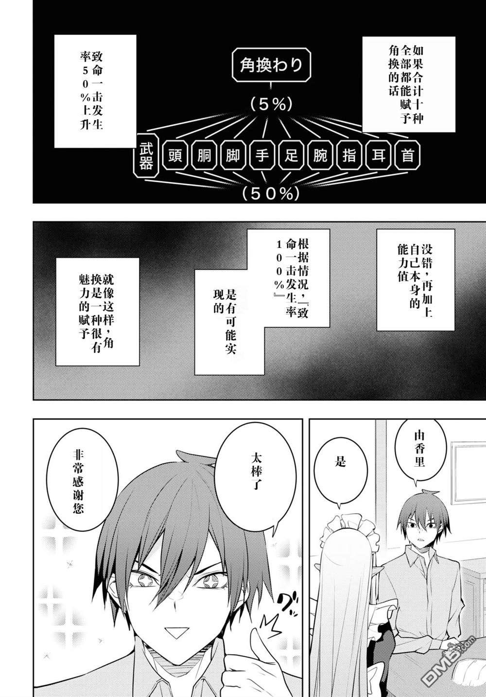 原·世界第一玩家的小号练成日记~废人玩家、异世界攻略中~ 第55话 第14页