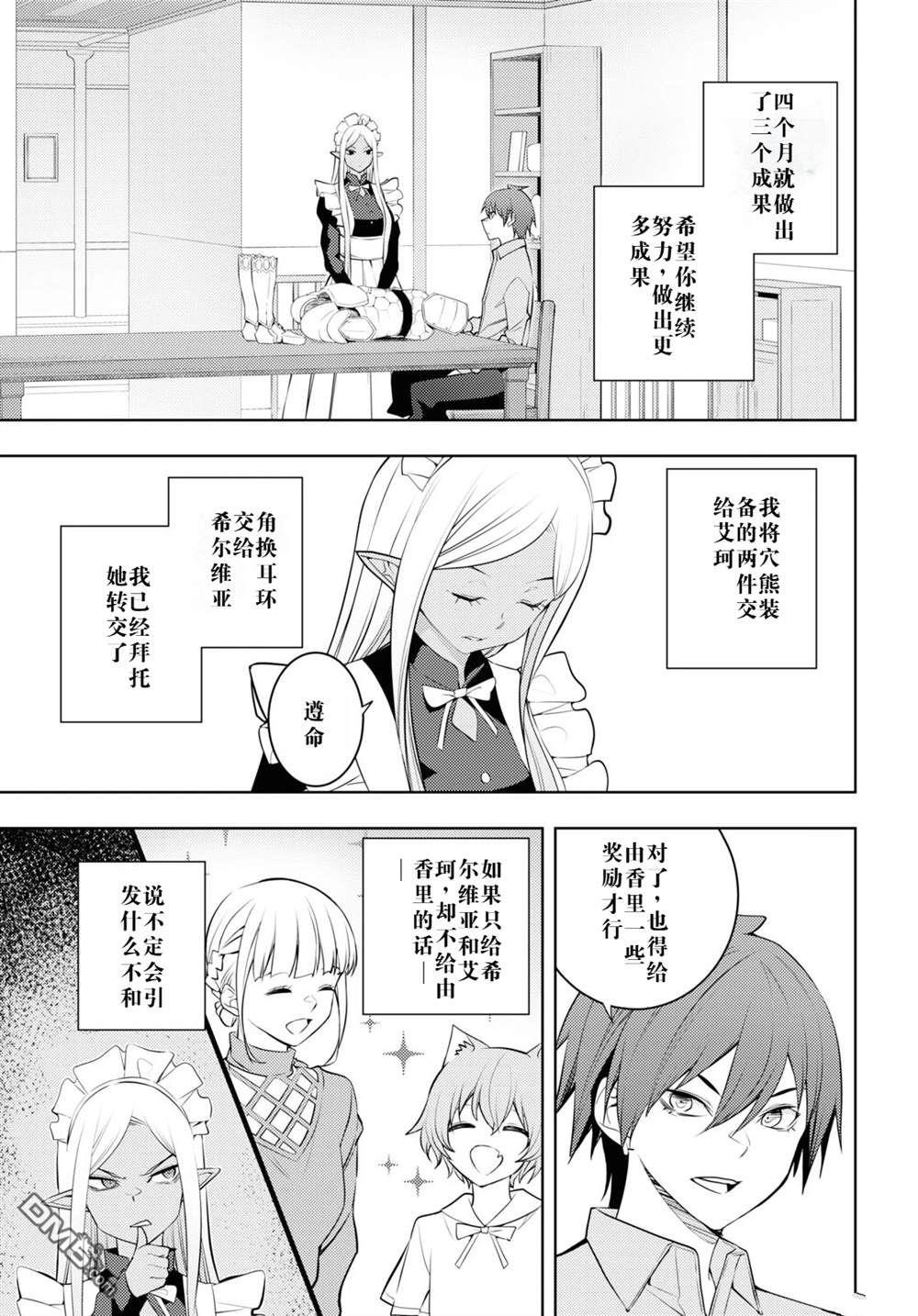 原·世界第一玩家的小号练成日记~废人玩家、异世界攻略中~ 第55话 第15页