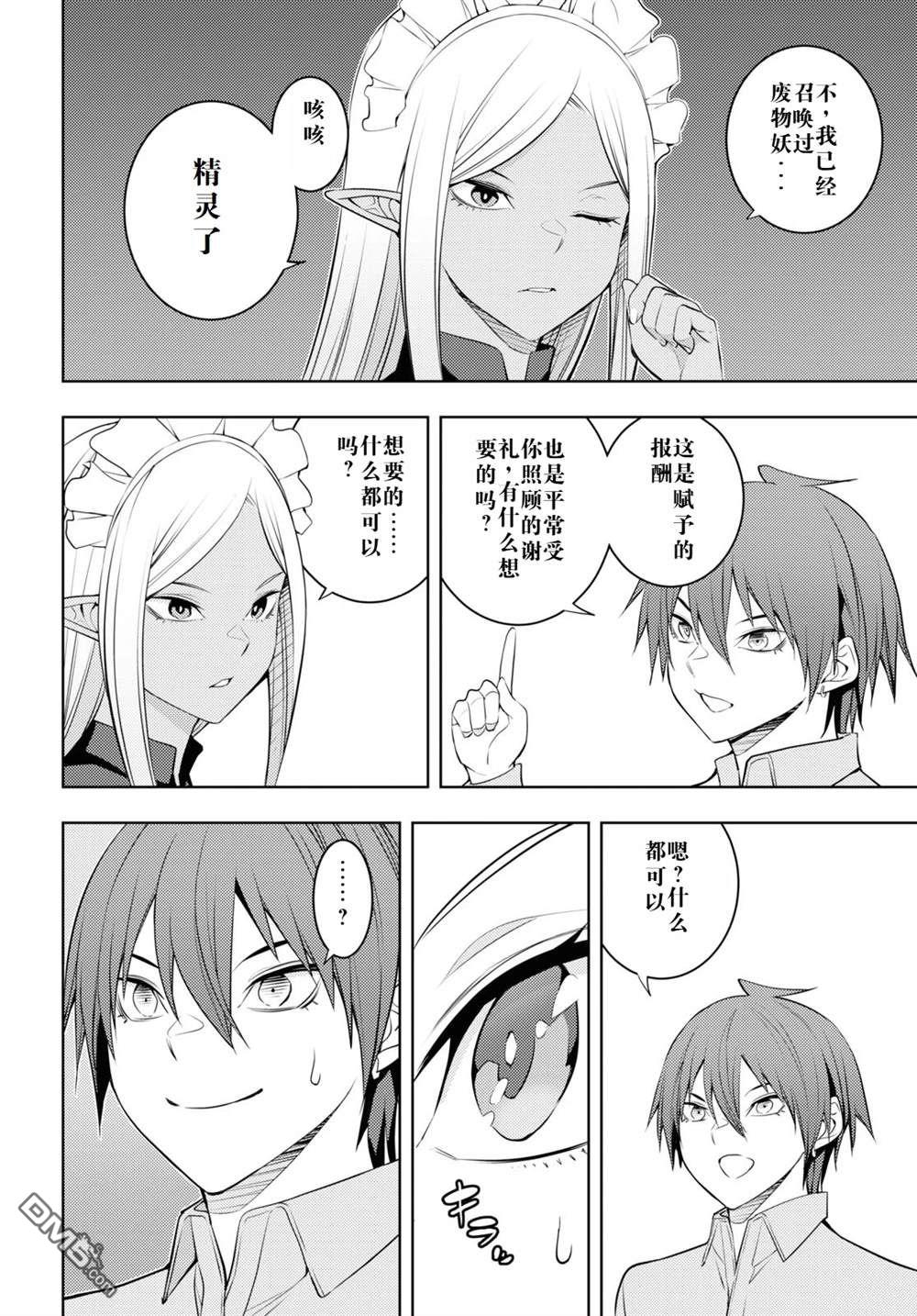 原·世界第一玩家的小号练成日记~废人玩家、异世界攻略中~ 第55话 第16页