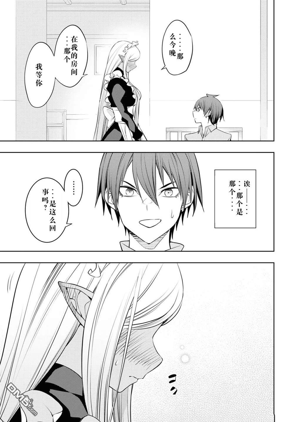 原·世界第一玩家的小号练成日记~废人玩家、异世界攻略中~ 第55话 第17页