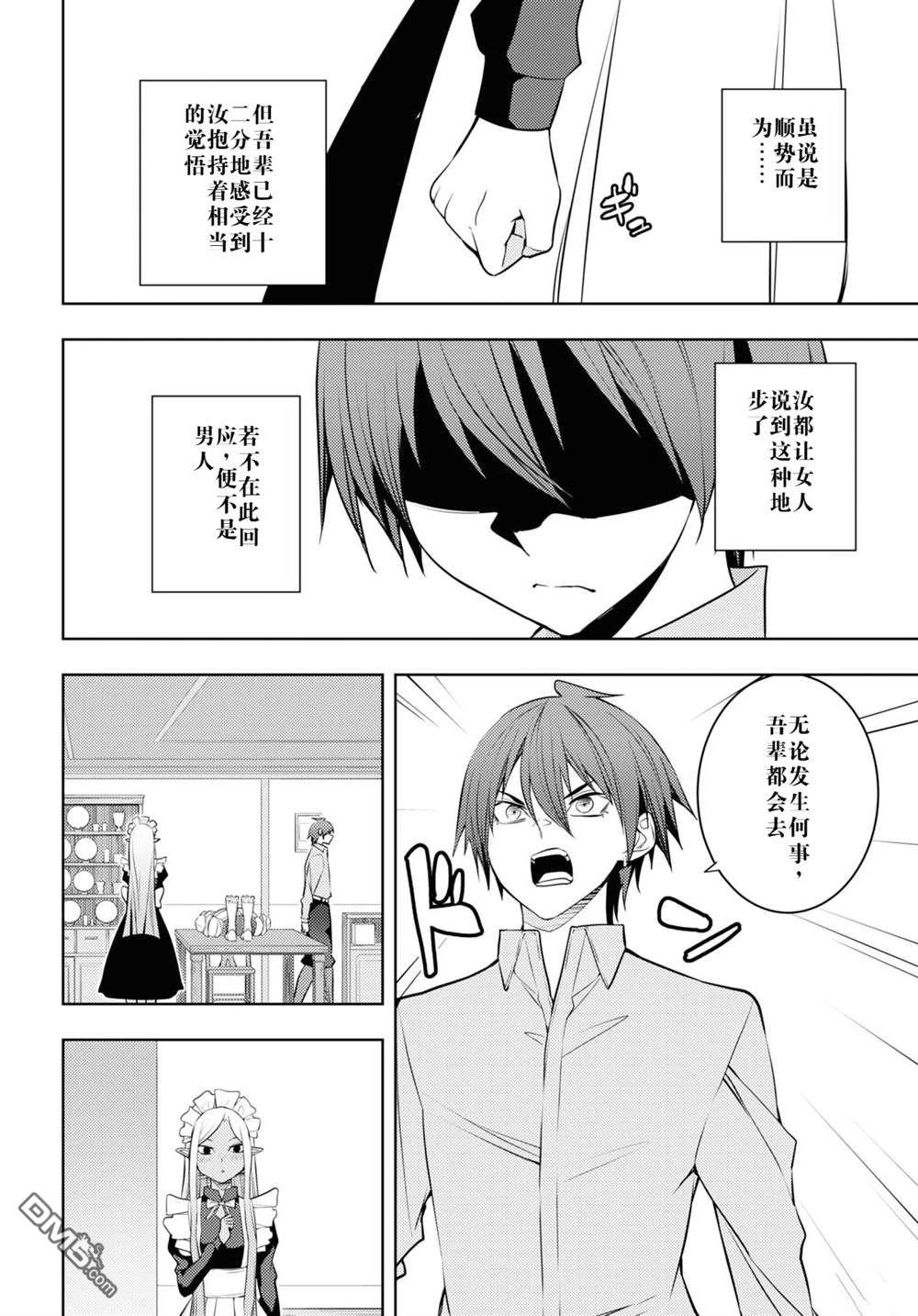 原·世界第一玩家的小号练成日记~废人玩家、异世界攻略中~ 第55话 第18页