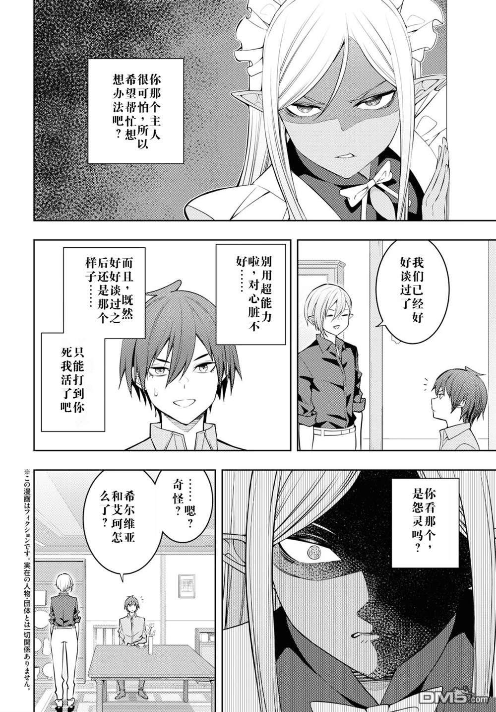 原·世界第一玩家的小号练成日记~废人玩家、异世界攻略中~ 第55话 第2页