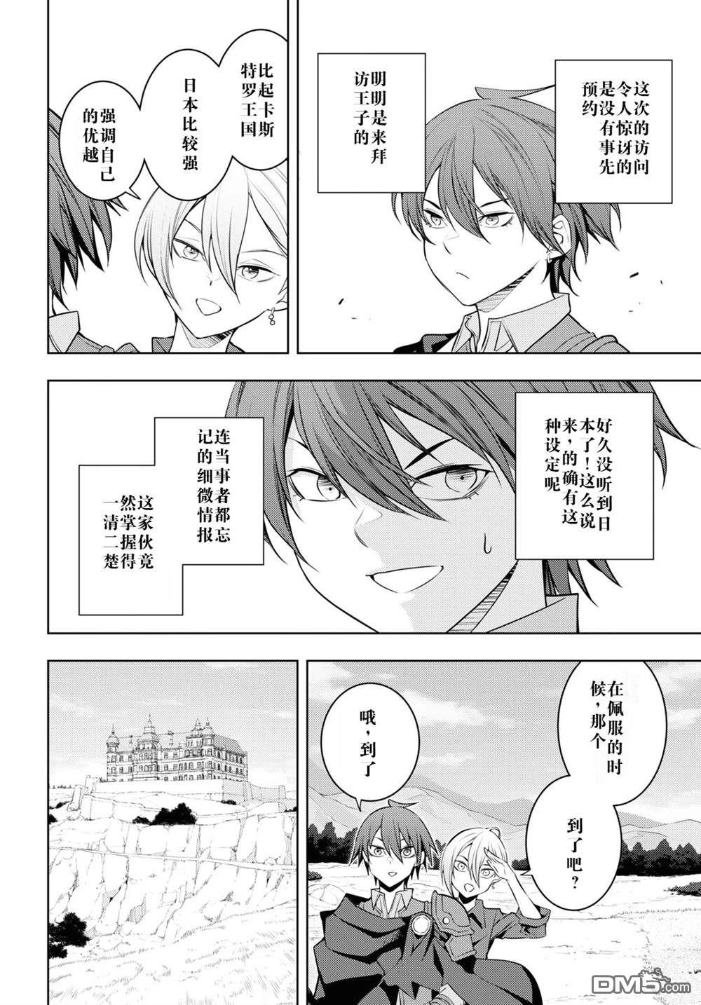 原·世界第一玩家的小号练成日记~废人玩家、异世界攻略中~ 第55话 第20页