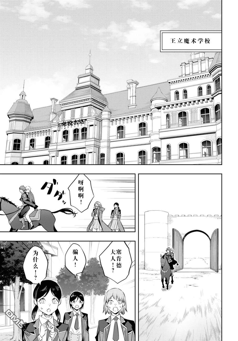 原·世界第一玩家的小号练成日记~废人玩家、异世界攻略中~ 第55话 第21页