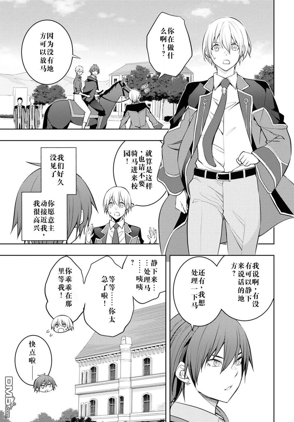 原·世界第一玩家的小号练成日记~废人玩家、异世界攻略中~ 第55话 第23页